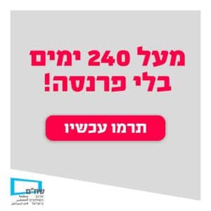 שחם רעב זה לא משחק 3