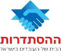 logo hahistadrut