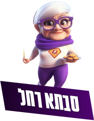 סבתא רחל