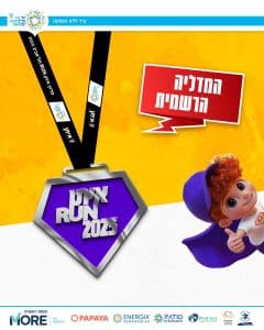 איתן RUN2025 3