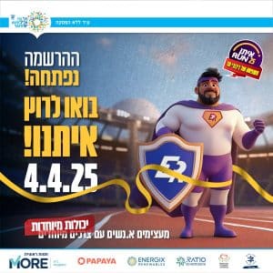 איתן RUN2025 8