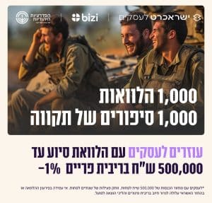 סיפור הצלחה ביזי 1