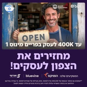 סיפור הצלחה ביזי 2