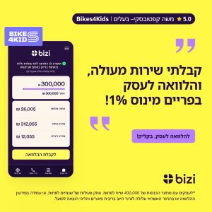 סיפור הצלחה ביזי 3