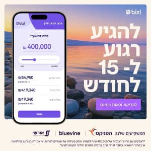 סיפור הצלחה ביזי 4