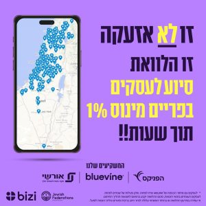 סיפור הצלחה ביזי 5
